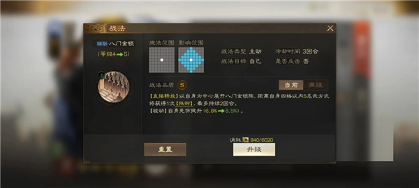 三国志战棋版战法等级怎么提升3
