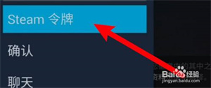 Steam手机令牌怎么绑定截图2
