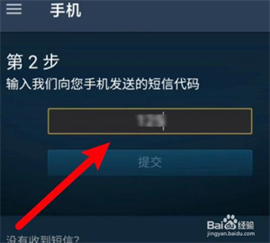 Steam手机令牌怎么绑定截图5