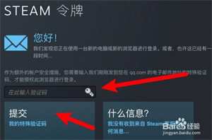 Steam手机令牌怎么绑定截图7