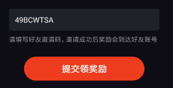 填邀请码4