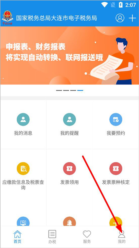 怎么报税截图1