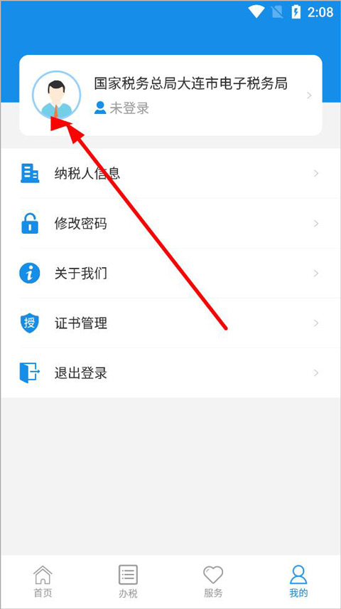 怎么报税截图2