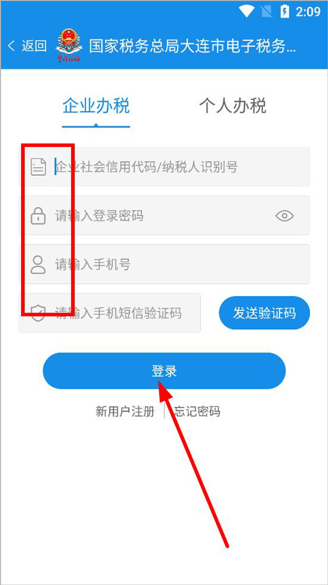 怎么报税截图3
