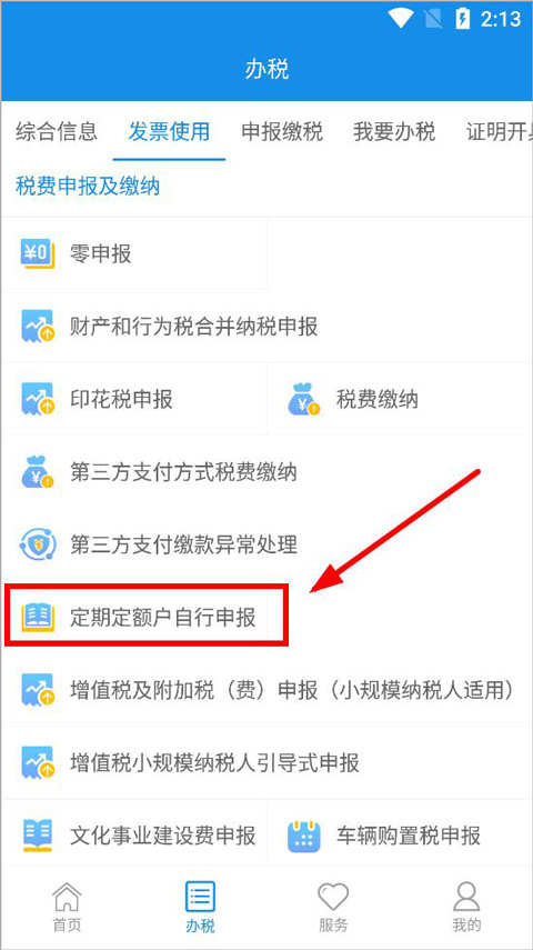 怎么报税截图4