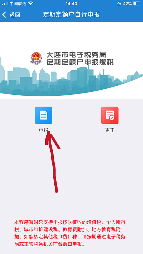 怎么报税截图5