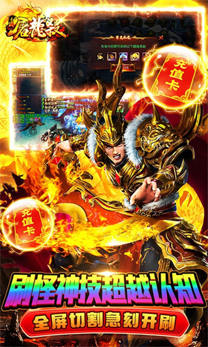 屠龙杀手游下载 第1张图片