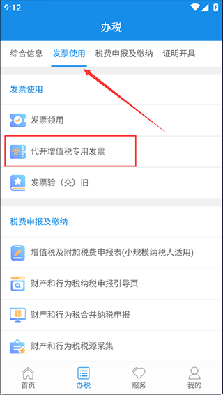 怎么开电子发票截图2