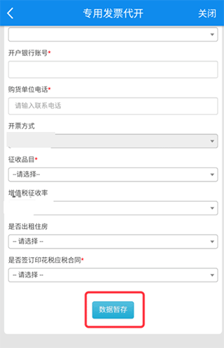 怎么开电子发票截图4