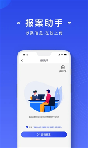 国家反诈app中心下载 第2张图片