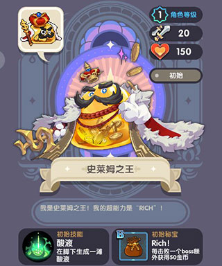 史莱姆之王