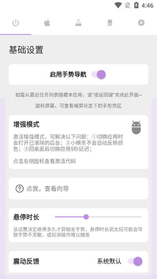 Gesture小横条使用技巧2