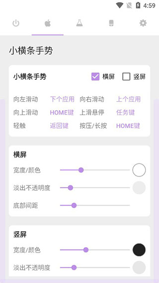 Gesture小横条使用技巧3