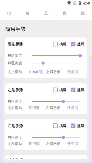 Gesture小横条使用技巧4