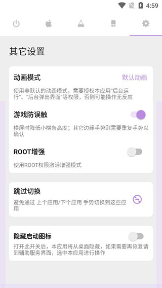 Gesture小横条使用技巧5