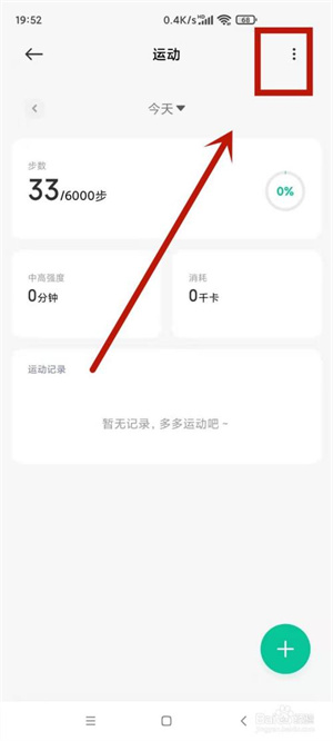小米运动步数不准怎么调节截图2