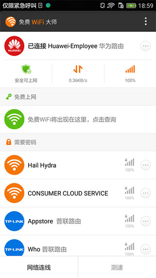 猎豹免费WiFi手机版下载安装版使用技巧2