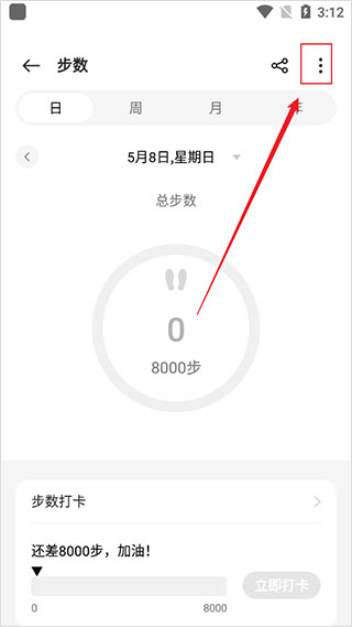 欢太健康app如何设置步数目标?2