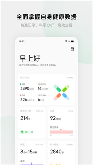 欢太健康app下载软件介绍