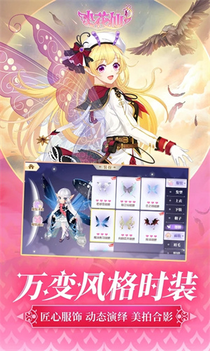 小花仙内置修改器版 第3张图片