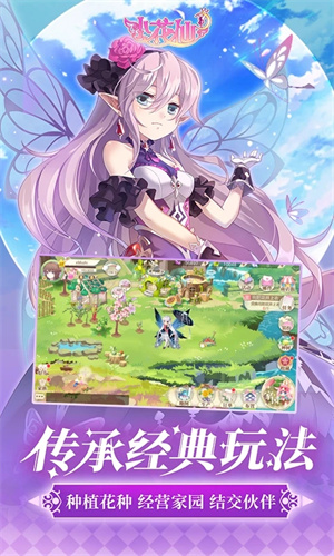 小花仙内置修改器版 第1张图片