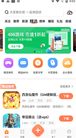 骑士助手2024最新版下载截图1