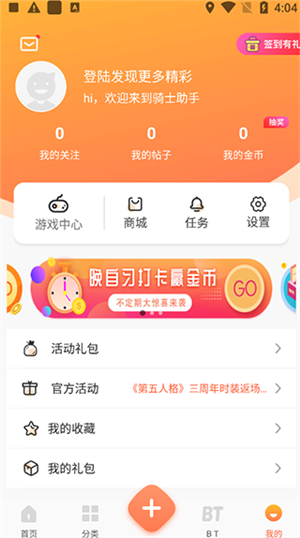 骑士助手2024最新版下载截图4