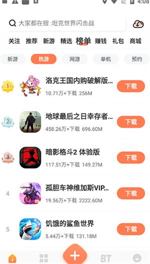 骑士助手2024最新版下载截图2