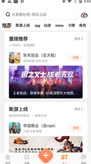 骑士助手2024最新版下载截图5