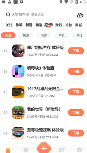 骑士助手2024最新版下载截图3