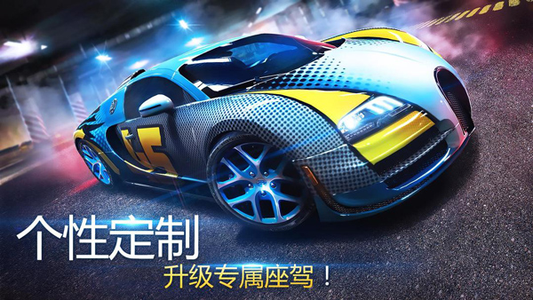 狂野飙车8极速凌云旧版下载 第3张图片
