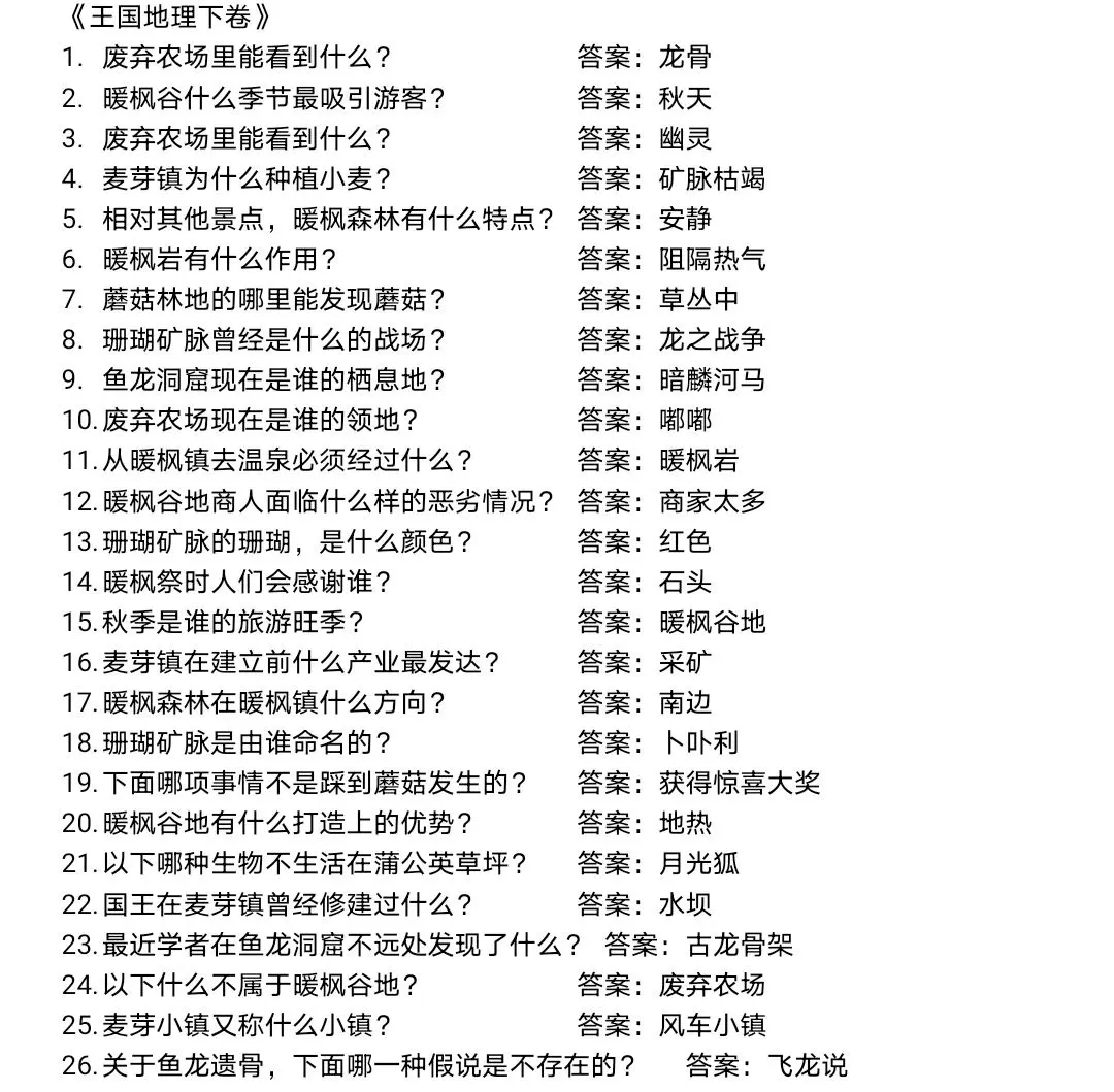 龙之国物语国际服图书馆答题挑战答案