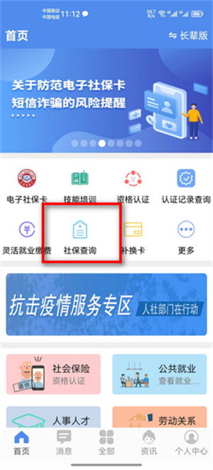 如何通过民生山西查询个人养老保险信息2