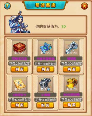 萌侠挂机官方版帮派攻略截图2