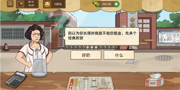 我的煎饼摊子下载游戏特点