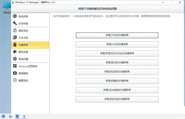 Windows 11 Manager官方下载 第2张图片