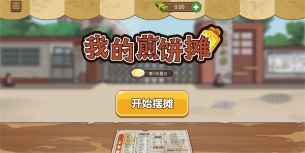我的煎饼摊怎么玩1