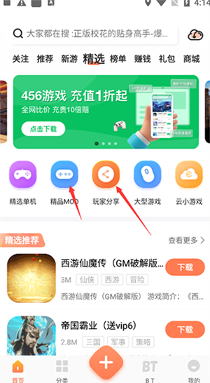 骑士助手内置菜单版怎么用截图1