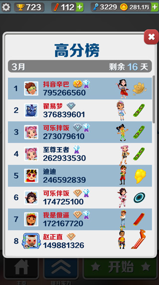 游戏攻略3