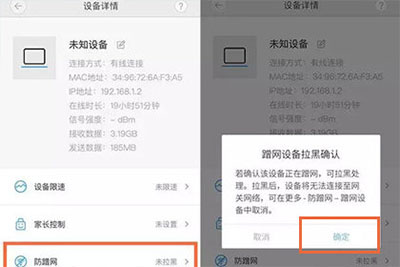 怎么防蹭网截图2