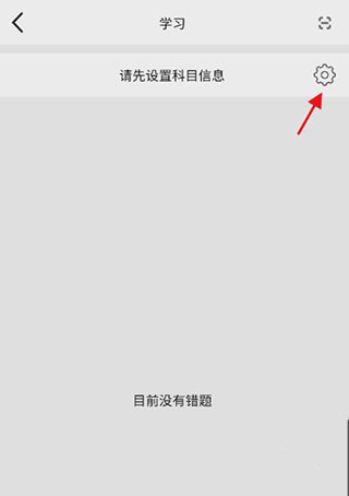 阿蛋口袋打印APP如何使用错题本功能3