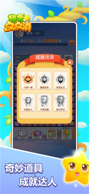 我爱点点消正版下载 第1张图片
