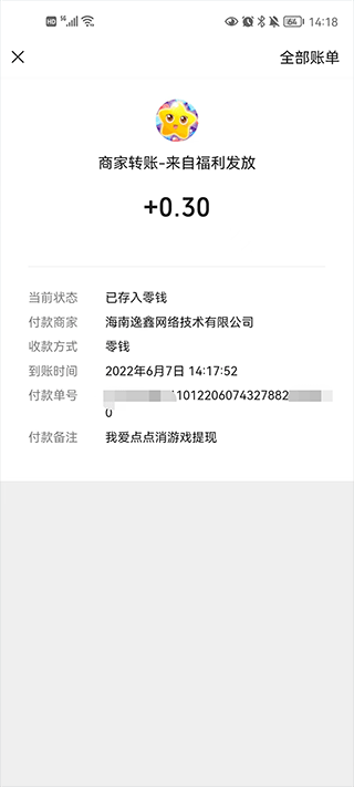 我爱点点消正版玩法4