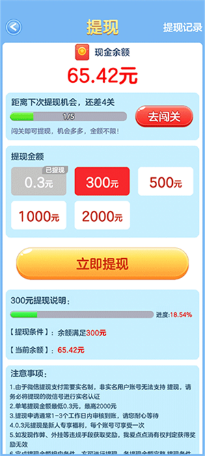 我爱点点消官方正版新手教程6