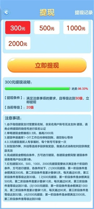 我爱点点消官方正版体现方法介绍1