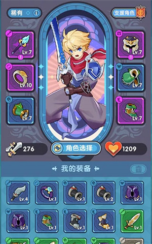 装备介绍截图2
