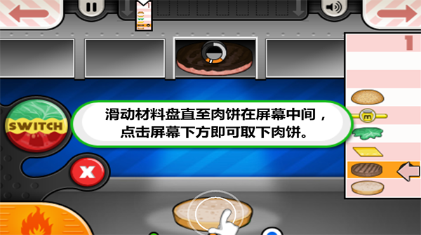 老爹汉堡店手机版游戏攻略4