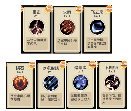 初始技能截图1
