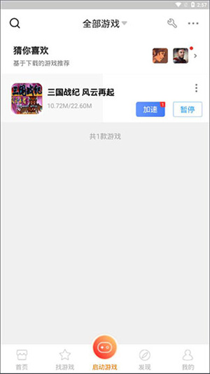 悟空游戏厅免费版使用教程5