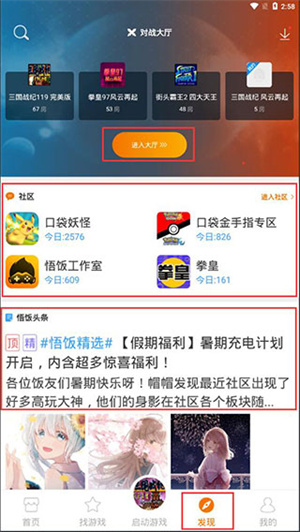 悟空游戏厅免费版使用教程6